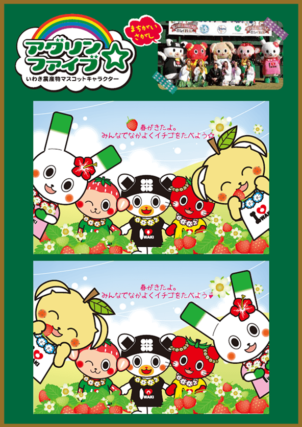 まちがいさがし その①