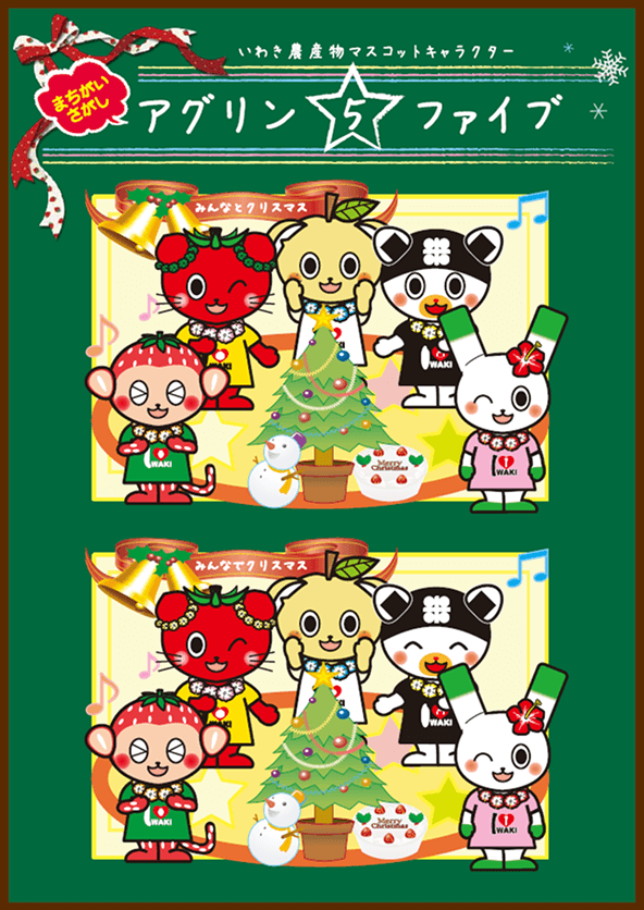 まちがいさがし その②