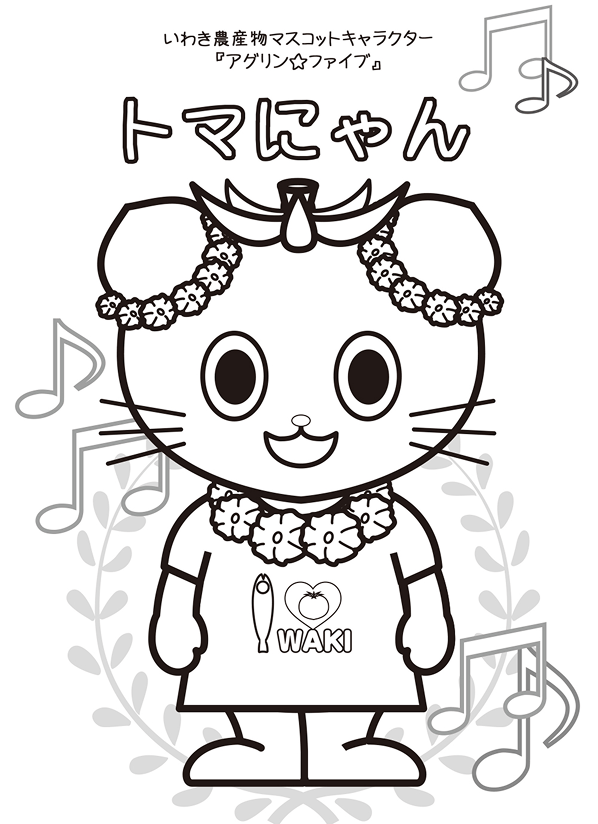 ぬりえ(トマにゃん)