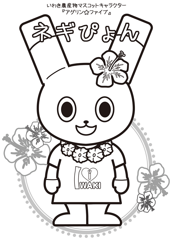 ぬりえ(ネギぴょん)