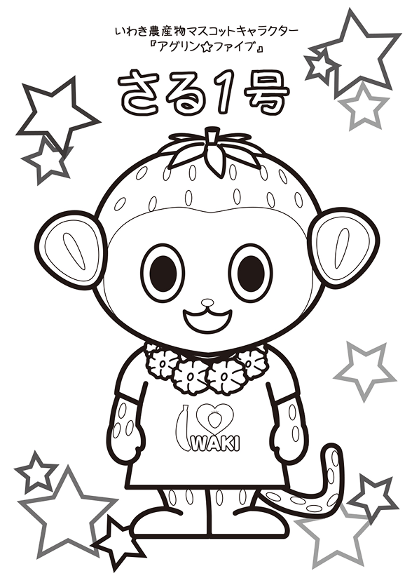 ぬりえ(さる1号)