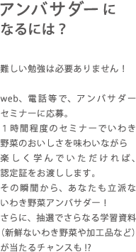 アンバサダーになるには？