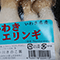 認定No.311 ママさん「いわき産エリンギ」