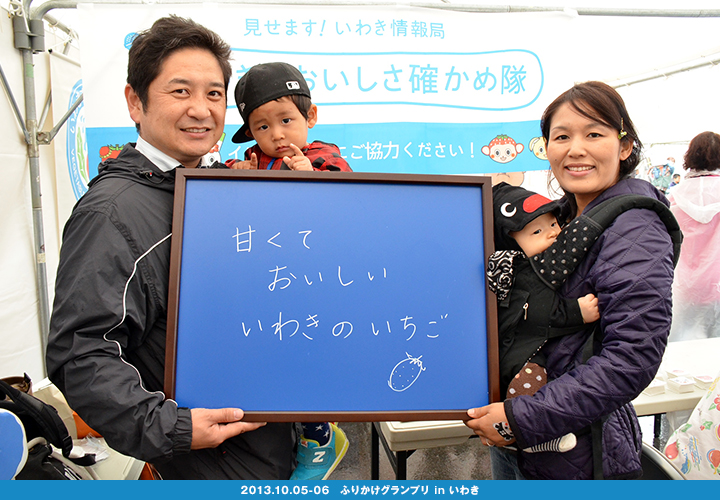 いわきのおいしさ確かめ隊 NO.003拡大画像