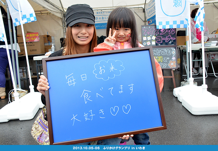 いわきのおいしさ確かめ隊 NO.004拡大画像