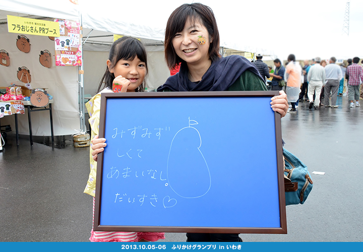 いわきのおいしさ確かめ隊 NO.005拡大画像