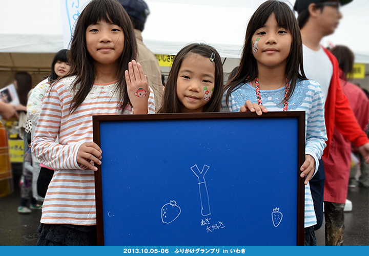 いわきのおいしさ確かめ隊 NO.006拡大画像