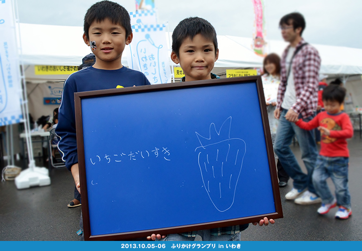 いわきのおいしさ確かめ隊 NO.007拡大画像