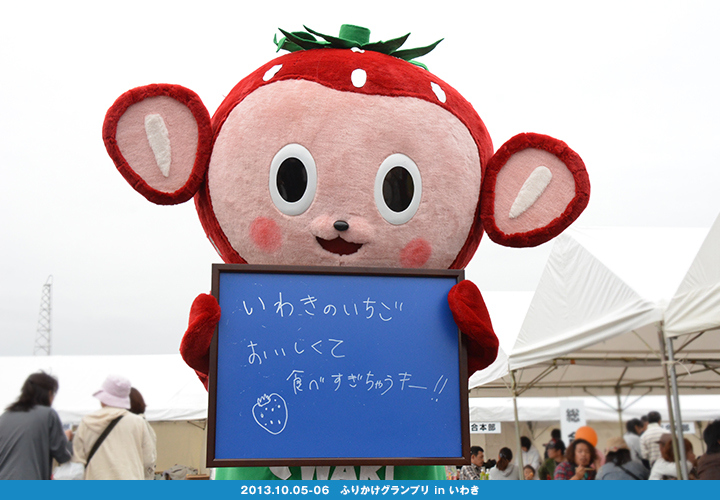 いわきのおいしさ確かめ隊 NO.012拡大画像