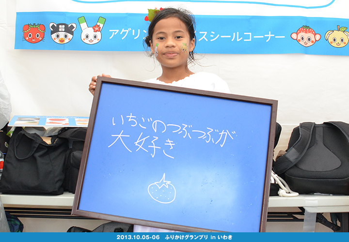 いわきのおいしさ確かめ隊 NO.013拡大画像