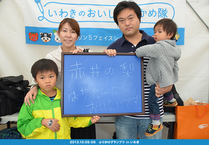 いわきのおいしさ確かめ隊 NO.015拡大画像