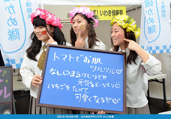 いわきのおいしさ確かめ隊 NO.016拡大画像