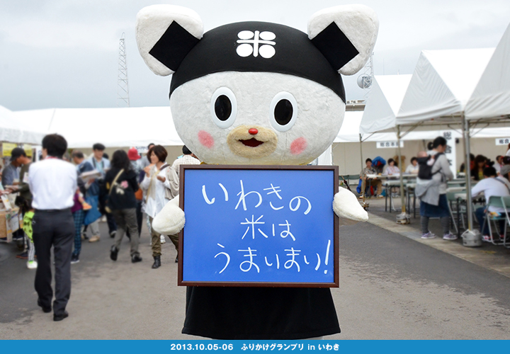 いわきのおいしさ確かめ隊 NO.020拡大画像