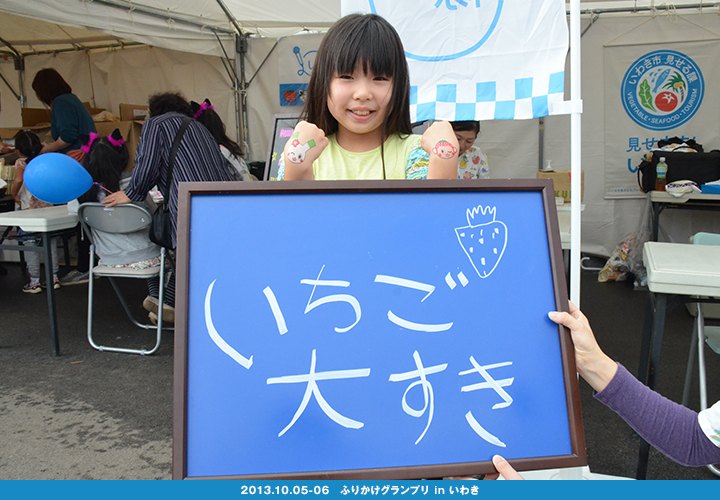 いわきのおいしさ確かめ隊 NO.021拡大画像