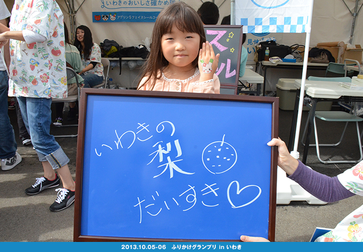 いわきのおいしさ確かめ隊 NO.022拡大画像