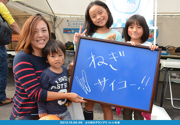 いわきのおいしさ確かめ隊 NO.023拡大画像
