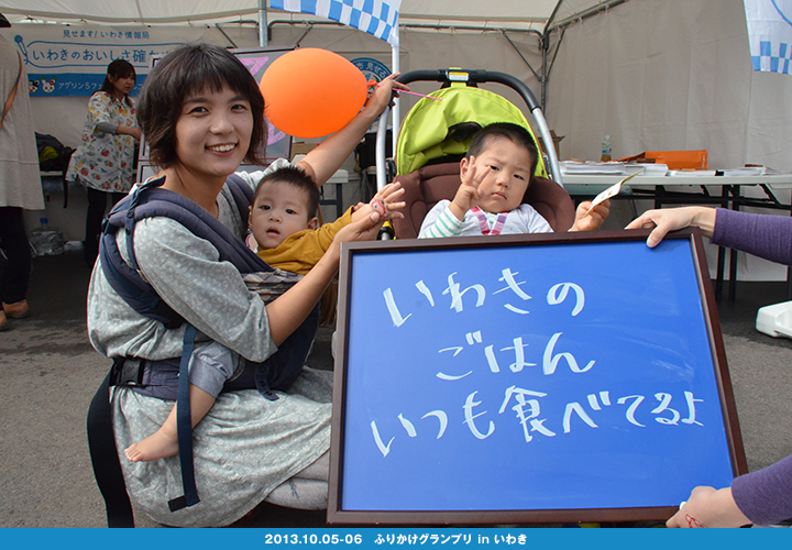 いわきのおいしさ確かめ隊 NO.024拡大画像