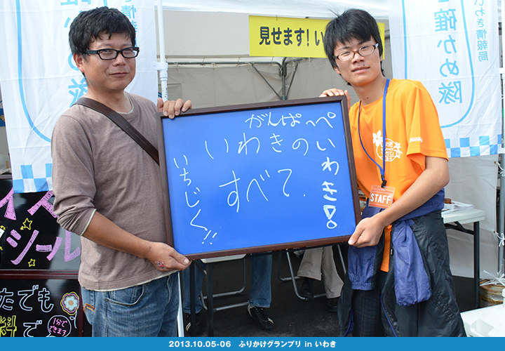 いわきのおいしさ確かめ隊 NO.025拡大画像