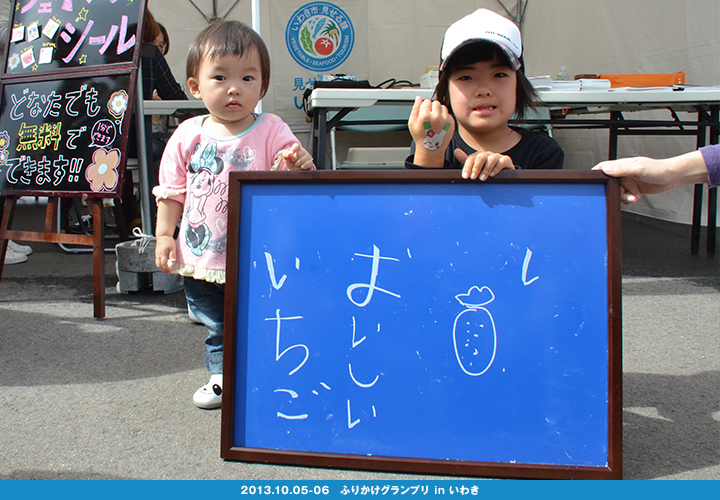 いわきのおいしさ確かめ隊 NO.026拡大画像