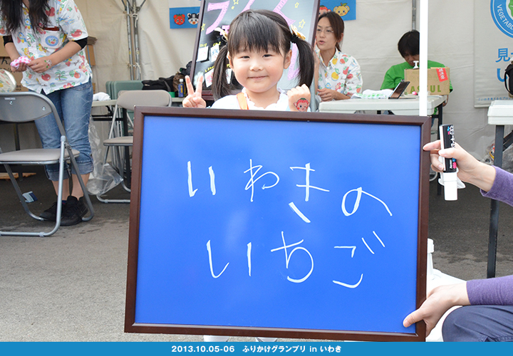 いわきのおいしさ確かめ隊 NO.028拡大画像