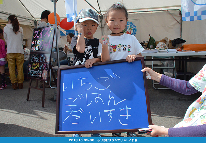 いわきのおいしさ確かめ隊 NO.029拡大画像