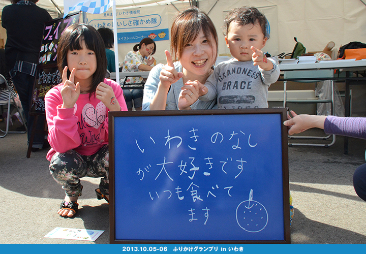 いわきのおいしさ確かめ隊 NO.030拡大画像