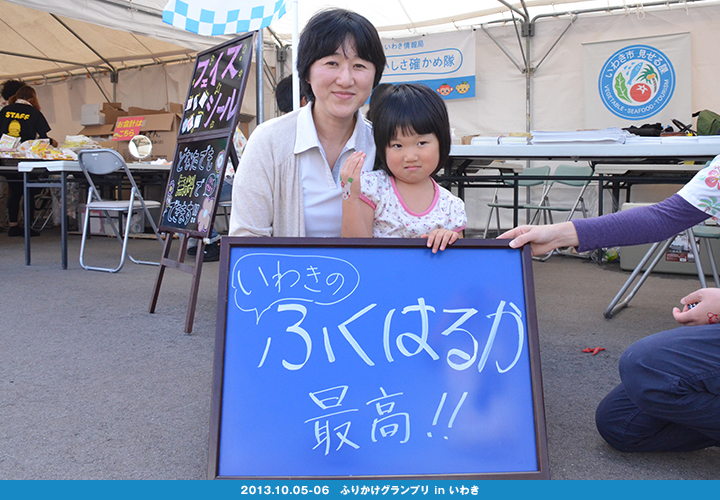 いわきのおいしさ確かめ隊 NO.031拡大画像