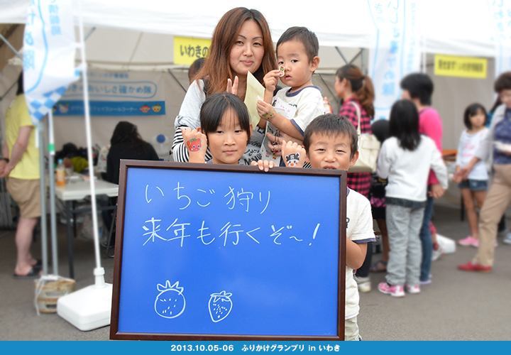 いわきのおいしさ確かめ隊 NO.034拡大画像