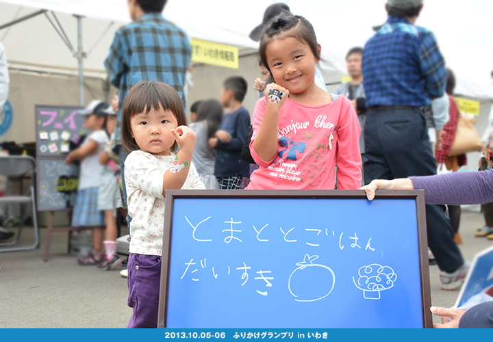 いわきのおいしさ確かめ隊 NO.035拡大画像