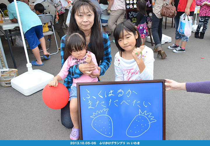 いわきのおいしさ確かめ隊 NO.036拡大画像