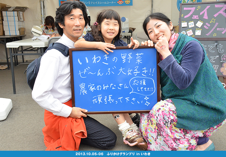 いわきのおいしさ確かめ隊 NO.037拡大画像