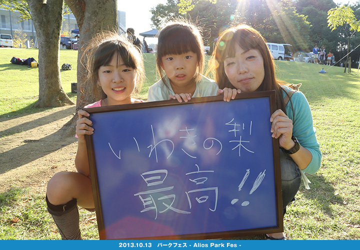 いわきのおいしさ確かめ隊 NO.001拡大画像