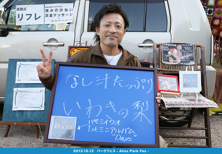 いわきのおいしさ確かめ隊 NO.003拡大画像