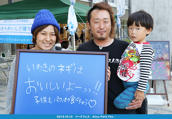 いわきのおいしさ確かめ隊 NO.005拡大画像