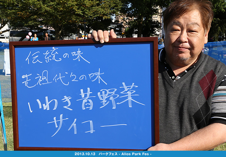 いわきのおいしさ確かめ隊 NO.009拡大画像