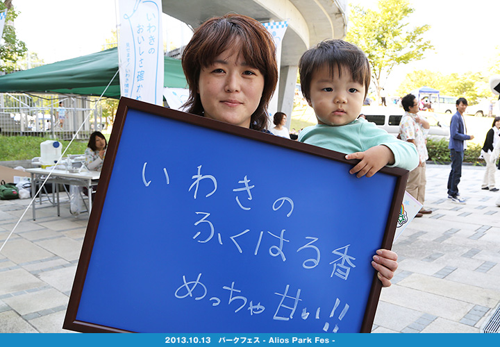 いわきのおいしさ確かめ隊 NO.012拡大画像