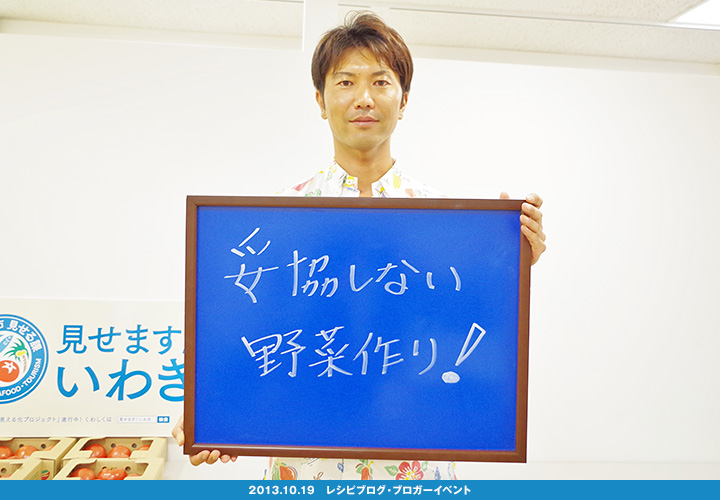 いわきのおいしさ確かめ隊 NO.010拡大画像