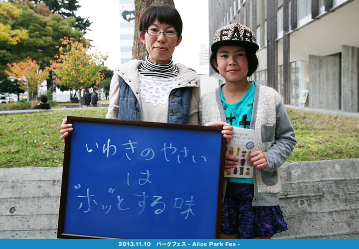 いわきのおいしさ確かめ隊 NO.004拡大画像