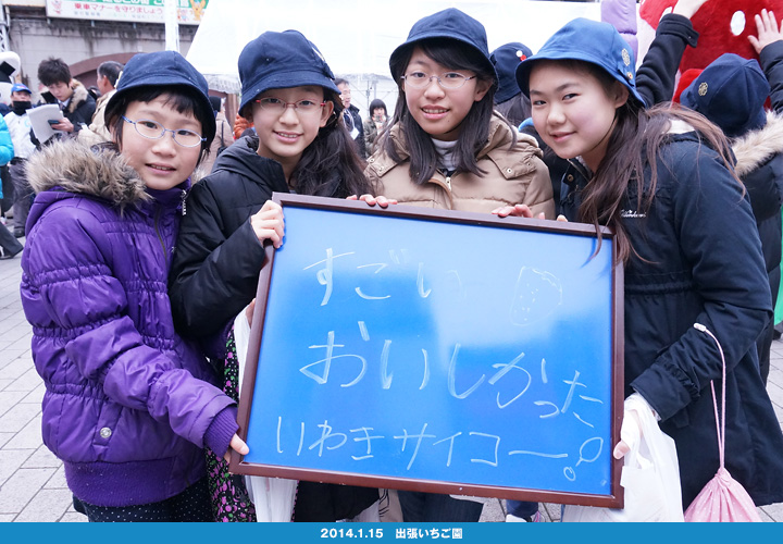 いわきのおいしさ確かめ隊 NO.004拡大画像