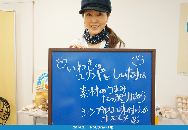 いわきのおいしさ確かめ隊 NO.001拡大画像