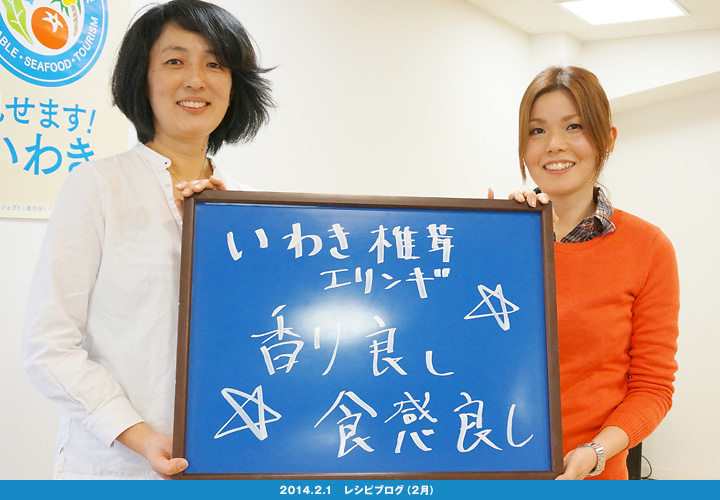 いわきのおいしさ確かめ隊 NO.006拡大画像