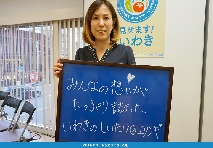 いわきのおいしさ確かめ隊 NO.007拡大画像