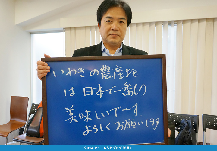 いわきのおいしさ確かめ隊 NO.008拡大画像