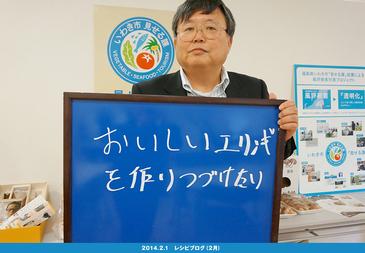 いわきのおいしさ確かめ隊 NO.010拡大画像