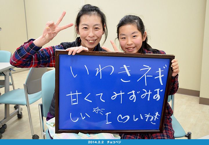 いわきのおいしさ確かめ隊 NO.004拡大画像