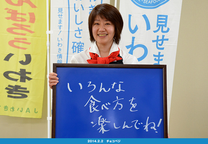 いわきのおいしさ確かめ隊 NO.006拡大画像