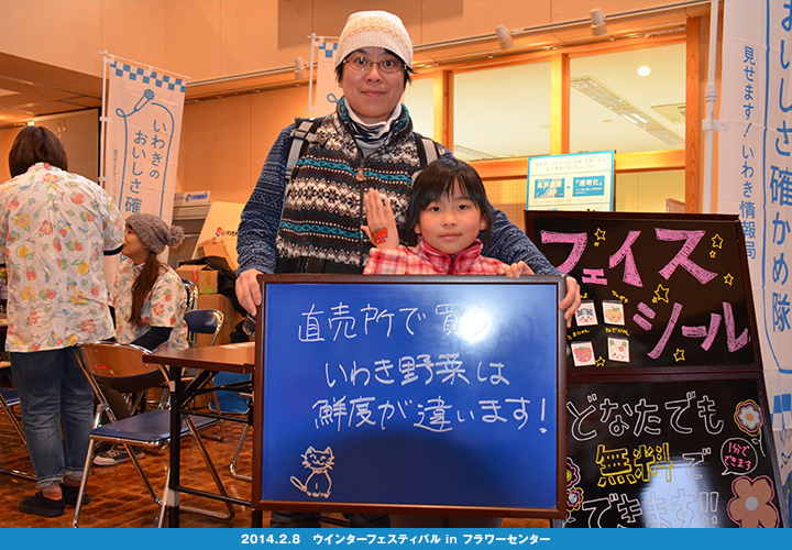 いわきのおいしさ確かめ隊 NO.001拡大画像