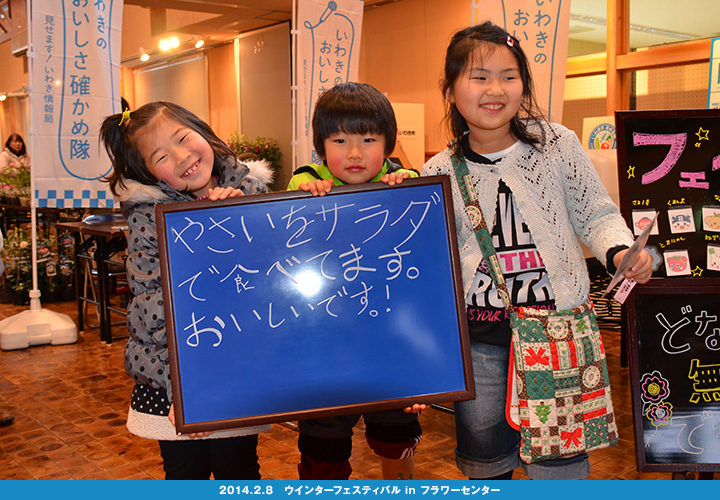 いわきのおいしさ確かめ隊 NO.003拡大画像