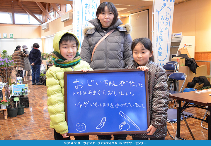 いわきのおいしさ確かめ隊 NO.004拡大画像