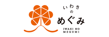 いわきのめぐみ